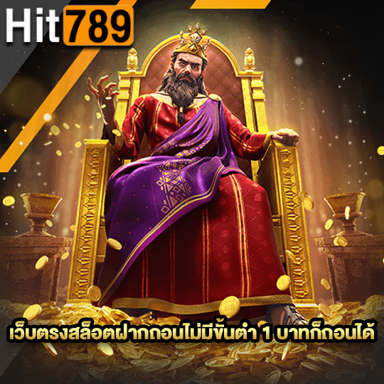hit789 เว็บตรงสล็อต
