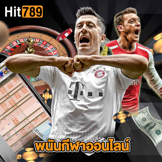 hit789 พนันกีฬาออนไลน์