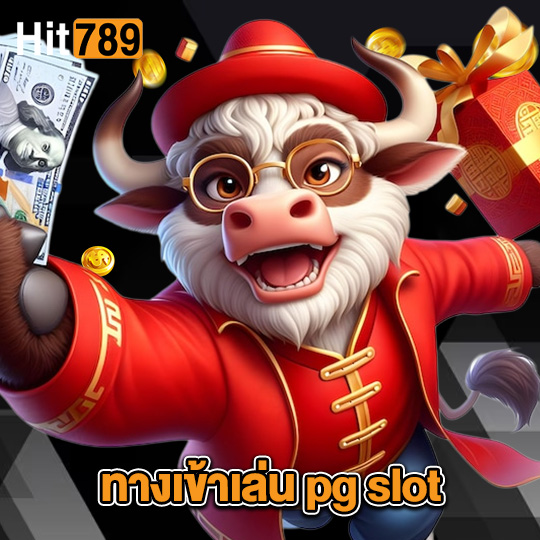 hit789 ทางเข้าเล่น pg slot