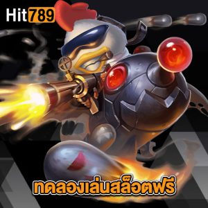 hit789 ทดลองเล่นสล็อตฟรี