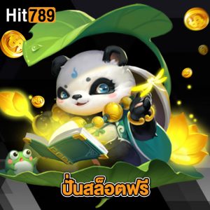 hit789 ปั่นสล็อตฟรี