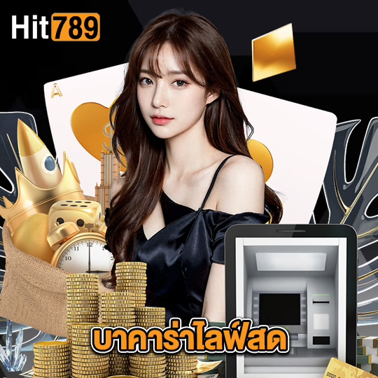 hit789 บาคาร่าไลฟ์สด