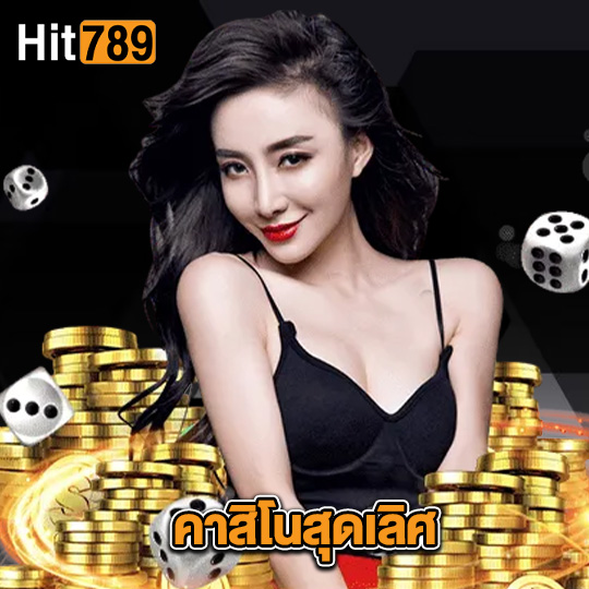 hit789 คาสิโนสุดเลิศ