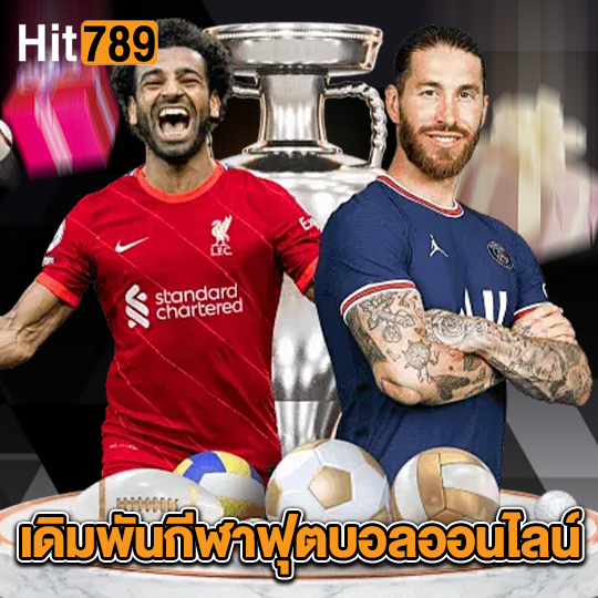 hit789 เดิมพันกีฬาฟุตบอลออนไลน์