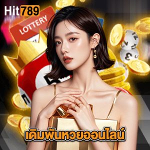 hit789 เดิมพันหวยออนไลน์