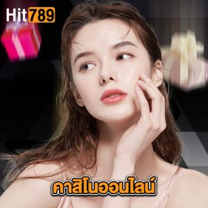 hit789 คาสิโนออนไลน์