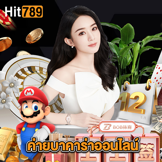 hit789 ค่ายบาคาร่าออนไลน์