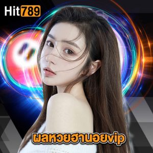 hit789 ผลหวยฮานอยvip