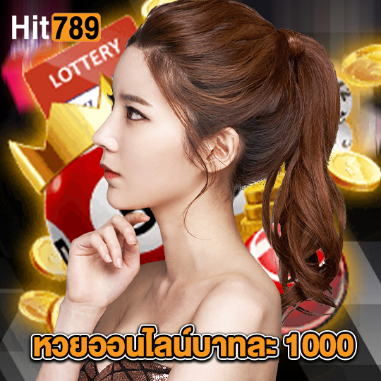 hit789 หวยออนไลน์บาทละ 1000
