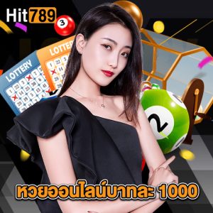 hit789 หวยออนไลน์บาทละ 1000
